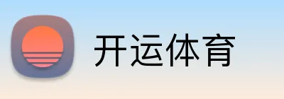 开运体育 Logo